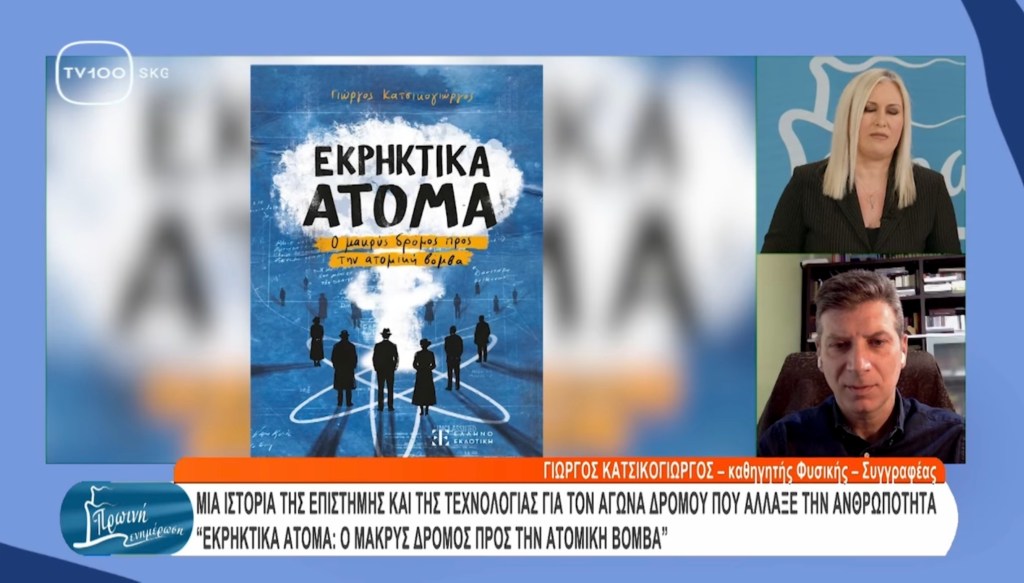 Συνέντευξη στην Πρωινή ενημέρωση του tv100